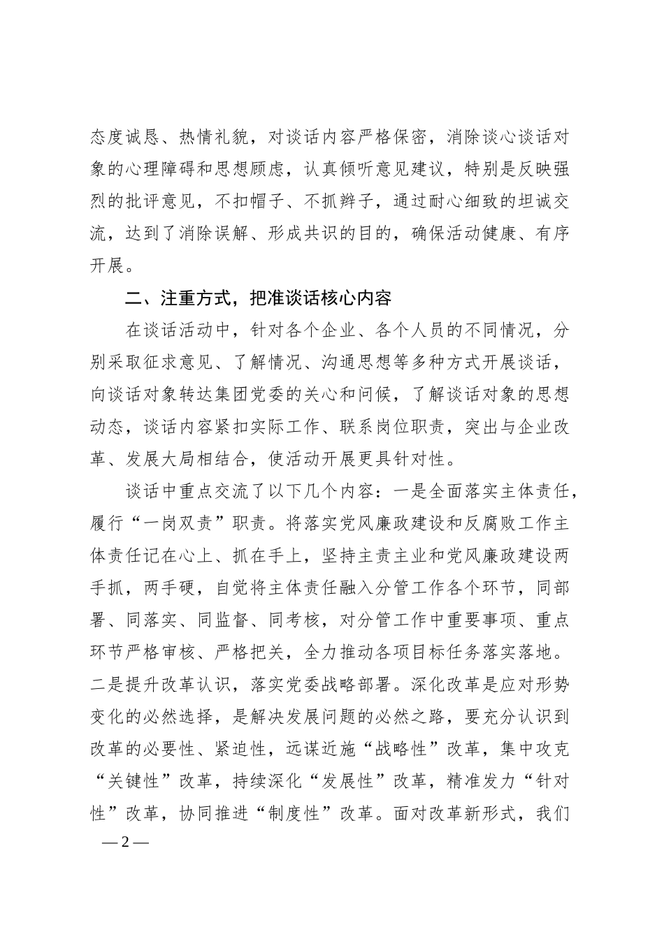 企业谈心谈话活动情况汇报.docx_第2页