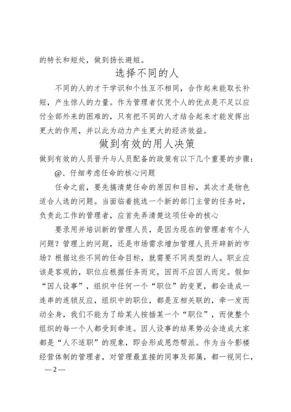 企业团队建设存在的问题及研究对策.docx_第2页