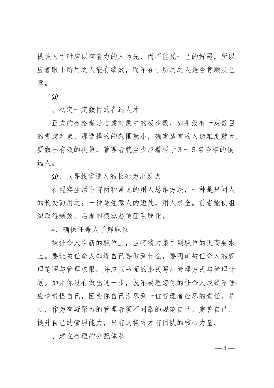 企业团队建设存在的问题及研究对策.docx_第3页