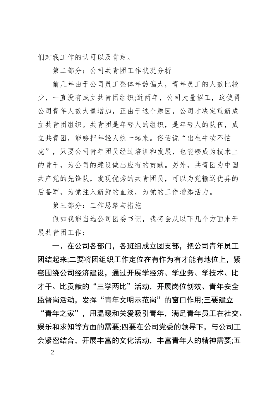 企业团委竞聘演讲稿（集团公司）.docx_第2页