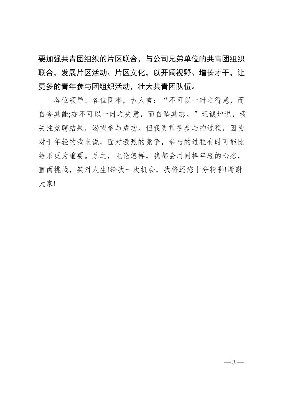 企业团委竞聘演讲稿（集团公司）.docx_第3页