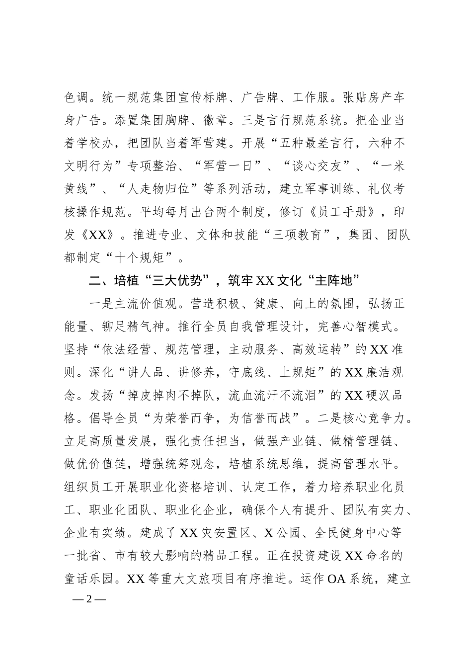 企业文化工作汇报材料.docx_第2页