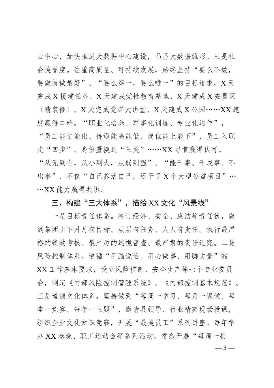企业文化工作汇报材料.docx_第3页