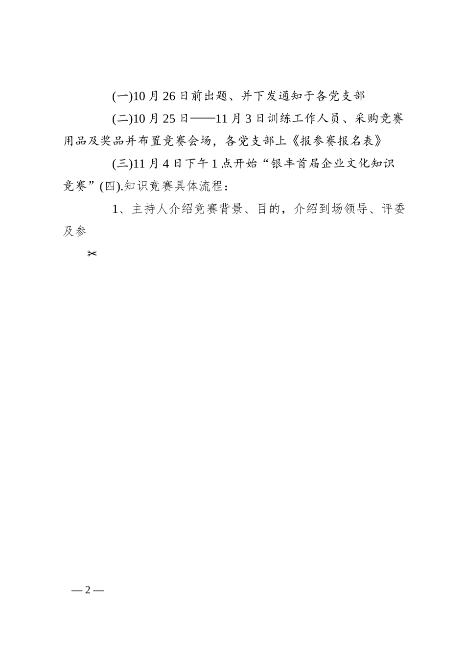 企业文化活动策划方案.docx_第2页