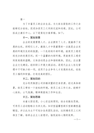 企业文化活动宣传方案.docx