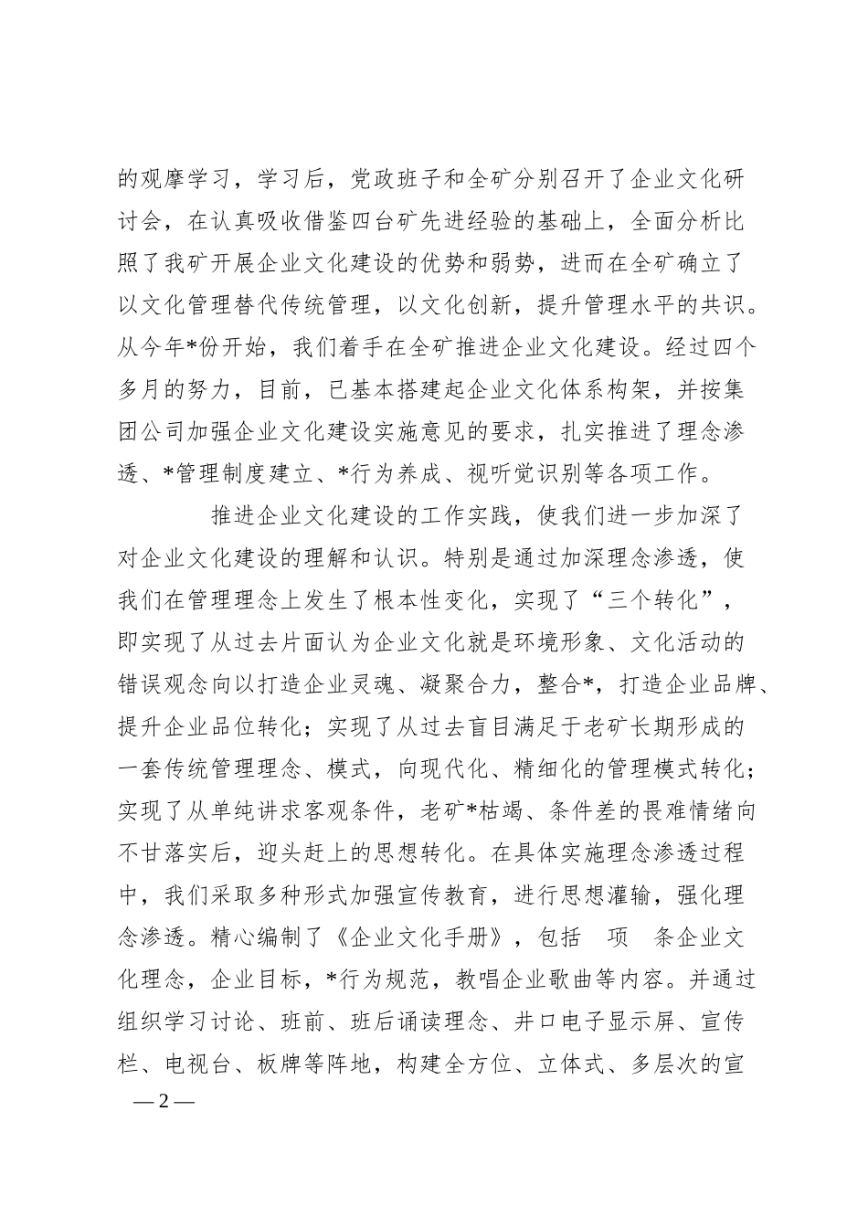 企业文化建设汇报材料.docx_第2页