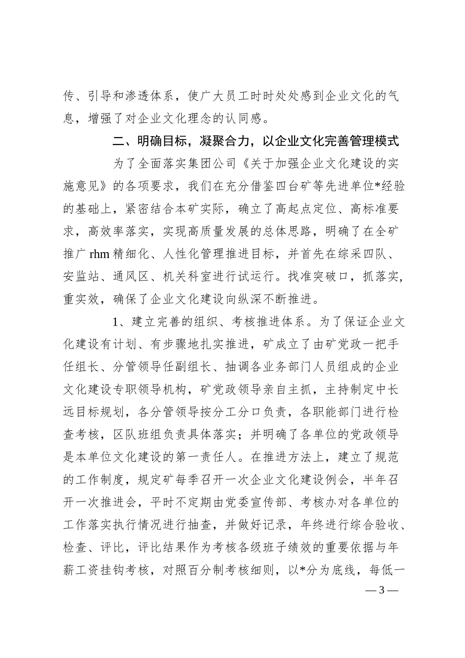 企业文化建设汇报材料.docx_第3页