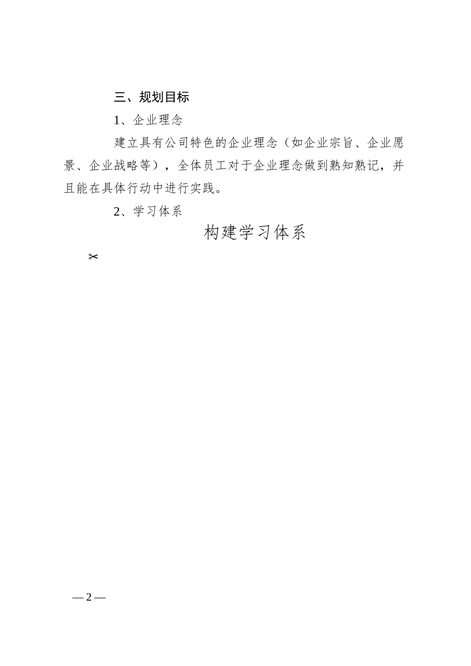 企业文化建设活动策划方案.docx_第2页