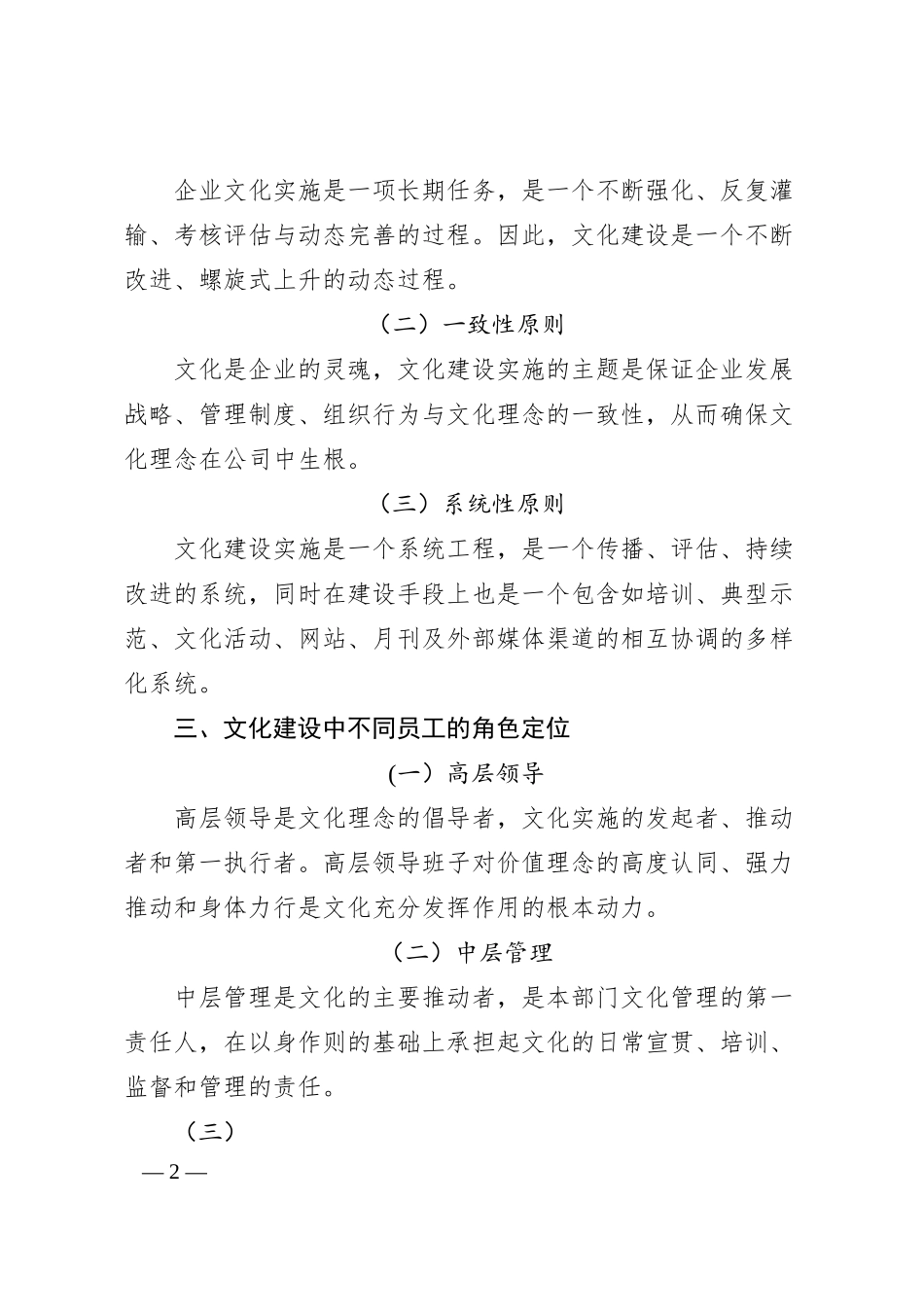企业文化建设计划及实施方案.docx_第2页