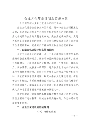 企业文化建设计划及实施方案.docx