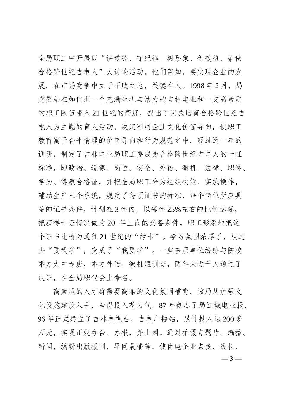 企业文化建设年度工作计划5篇.docx_第3页