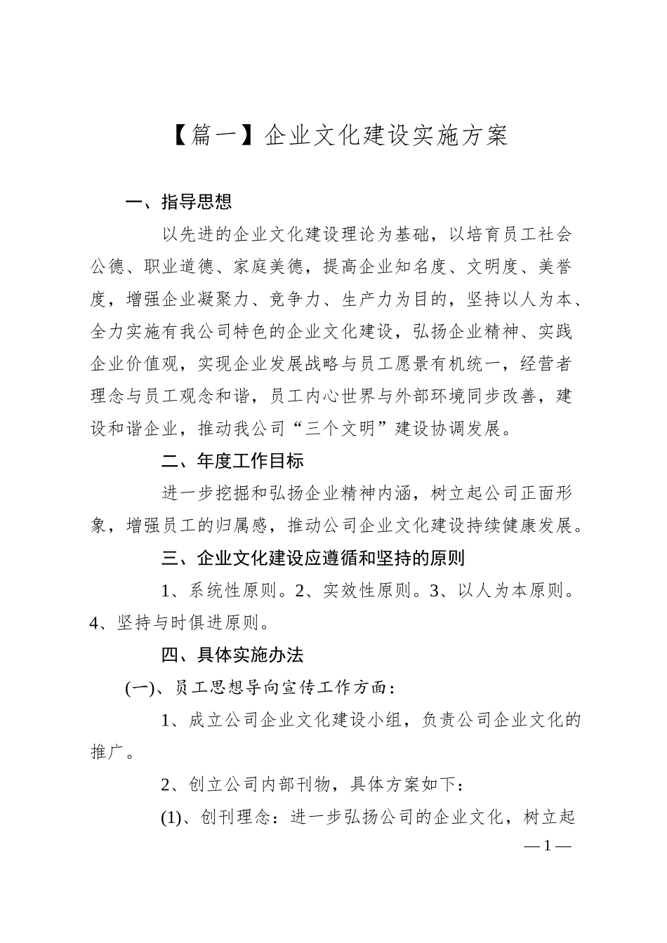 企业文化建设实施方案.docx_第1页