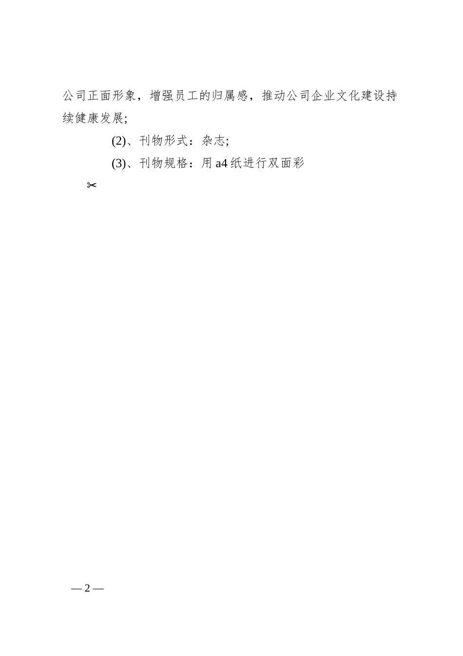 企业文化建设实施方案.docx_第2页