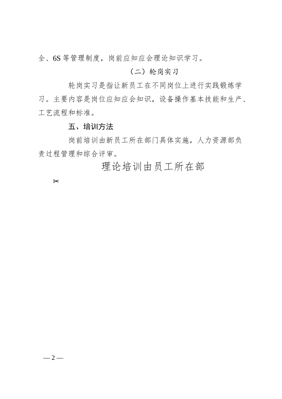 企业文化培训方案5篇.docx_第2页