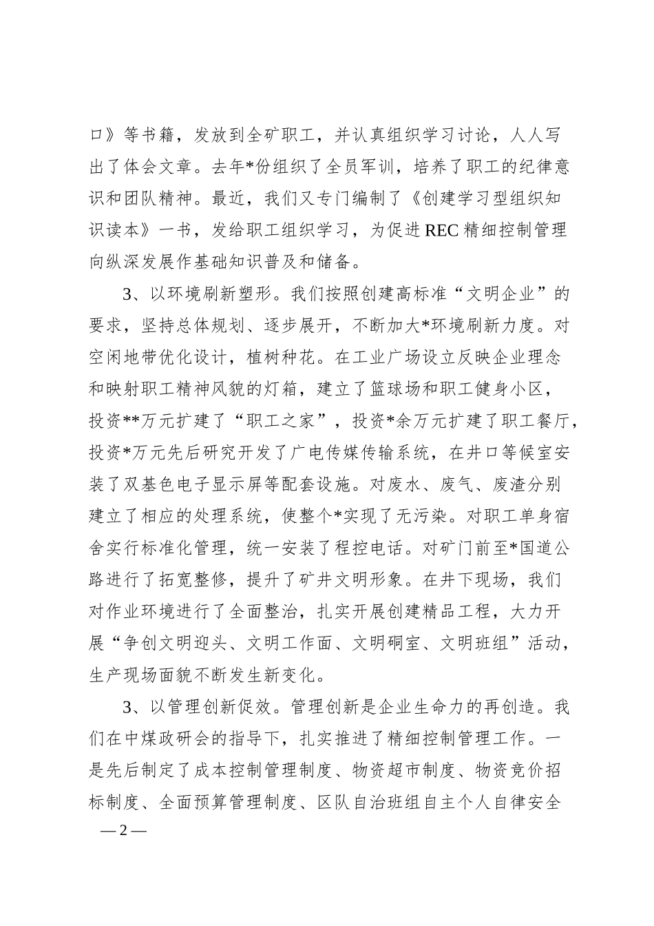 企业文化示范矿工作汇报.docx_第2页