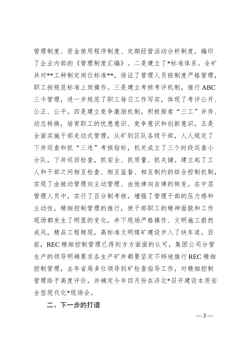 企业文化示范矿工作汇报.docx_第3页