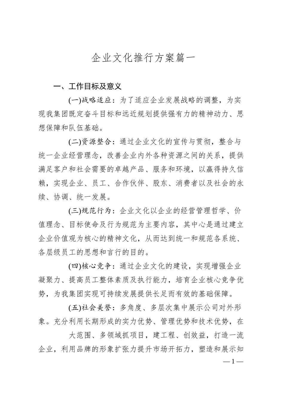 企业文化推行方案.docx_第1页