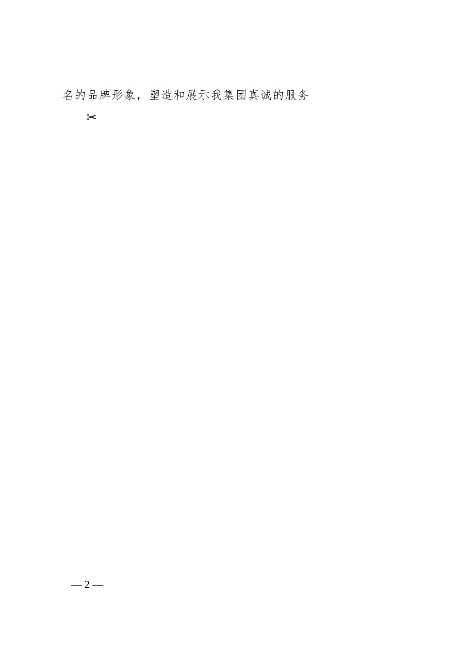 企业文化推行方案.docx_第2页