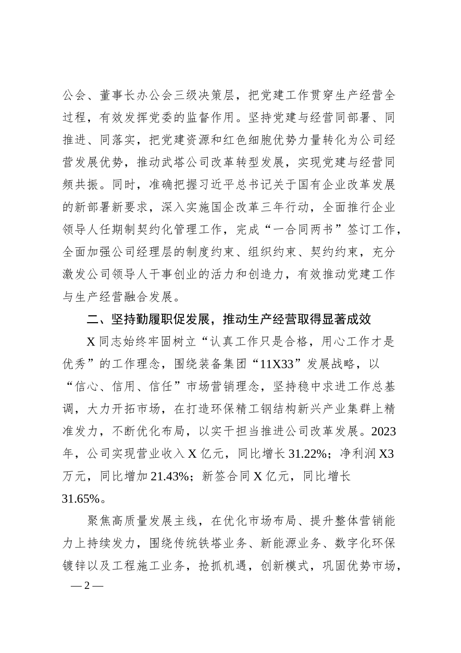 企业先进工作者事迹材料.docx_第2页