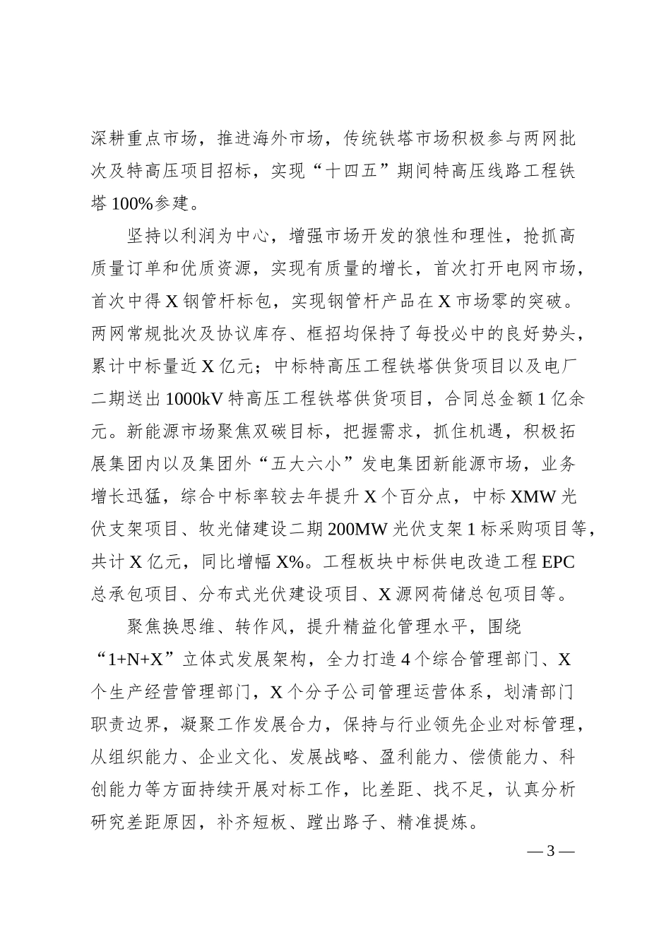 企业先进工作者事迹材料.docx_第3页