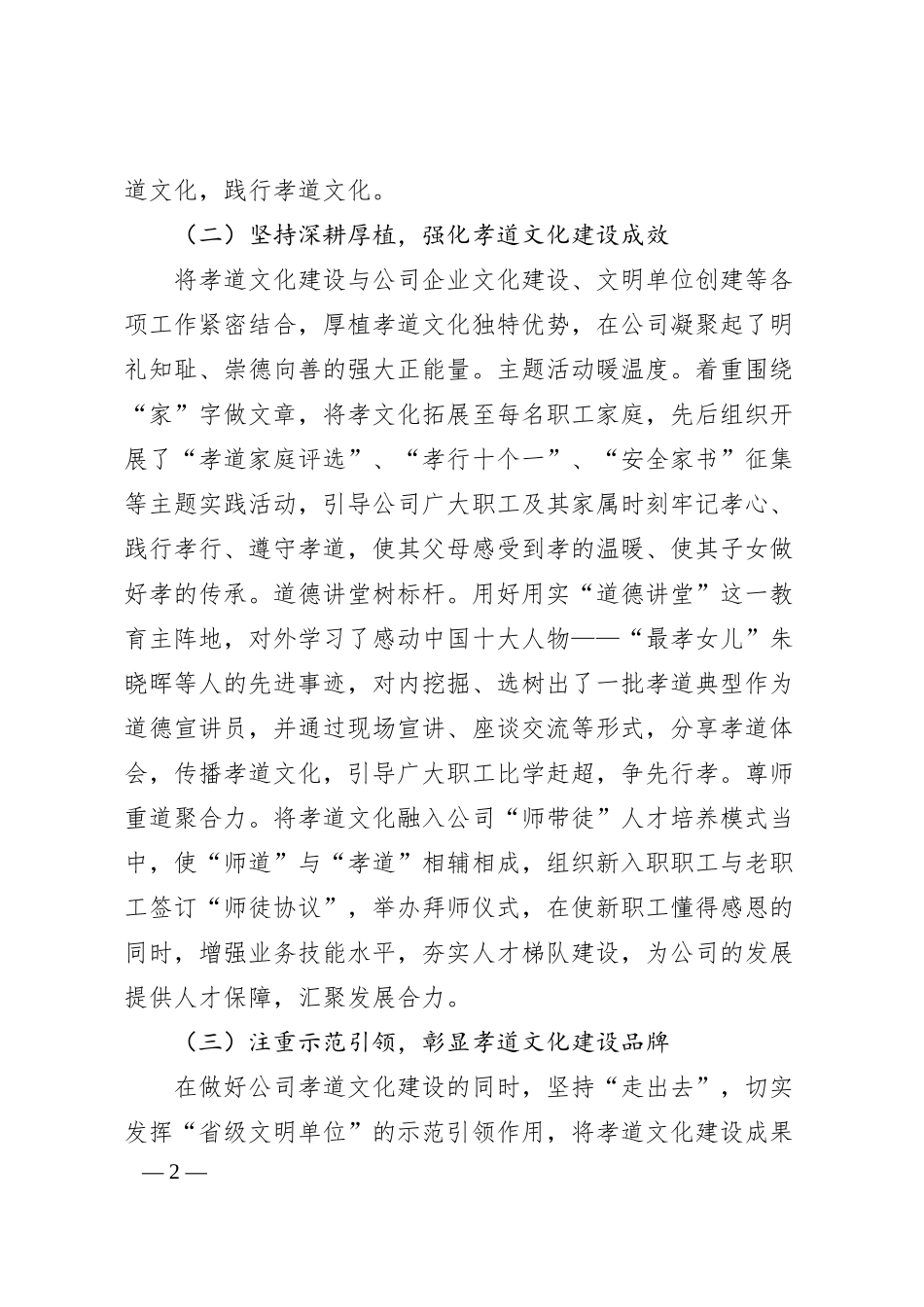 企业孝道文化建设汇报材料.docx_第2页