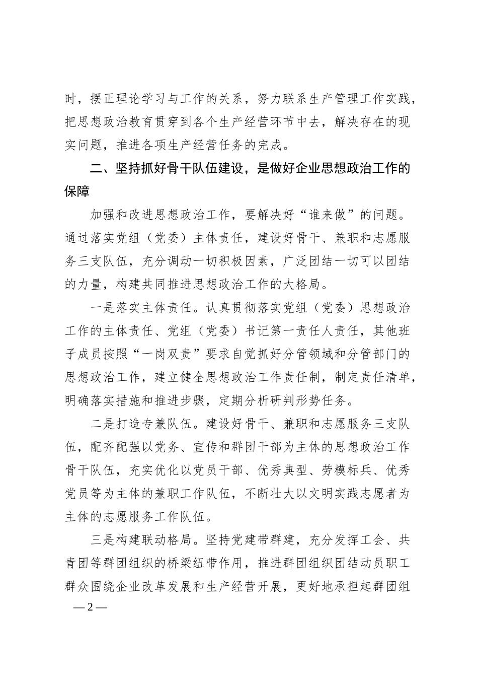 企业新时代思想政治建设工作汇报.docx_第2页
