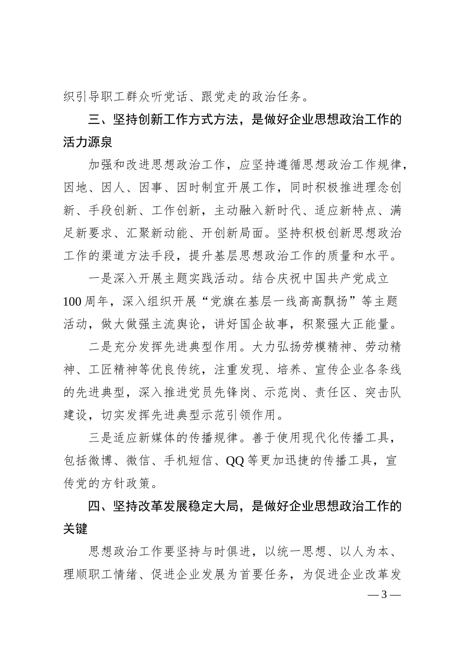 企业新时代思想政治建设工作汇报.docx_第3页