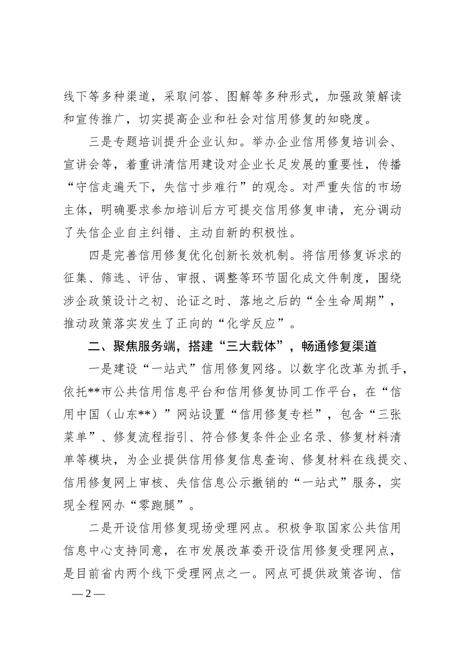 企业信用修复经验材料.docx_第2页