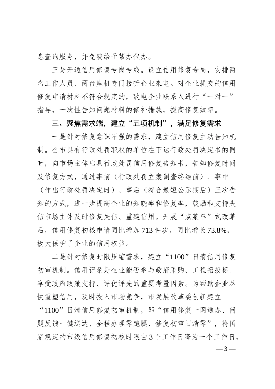 企业信用修复经验材料.docx_第3页