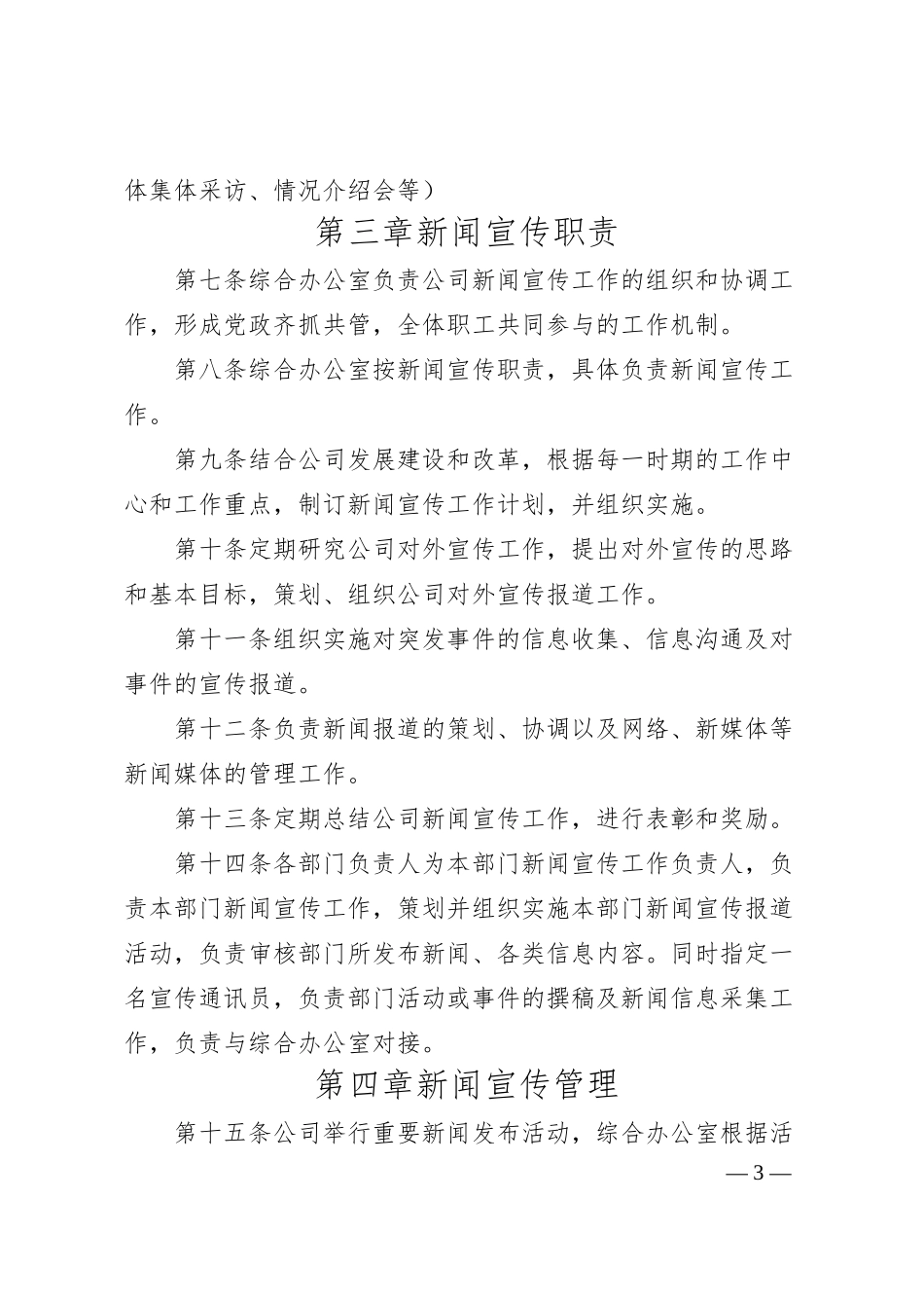 企业宣传管理办法.docx_第3页