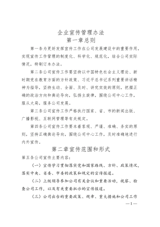 企业宣传管理办法.docx