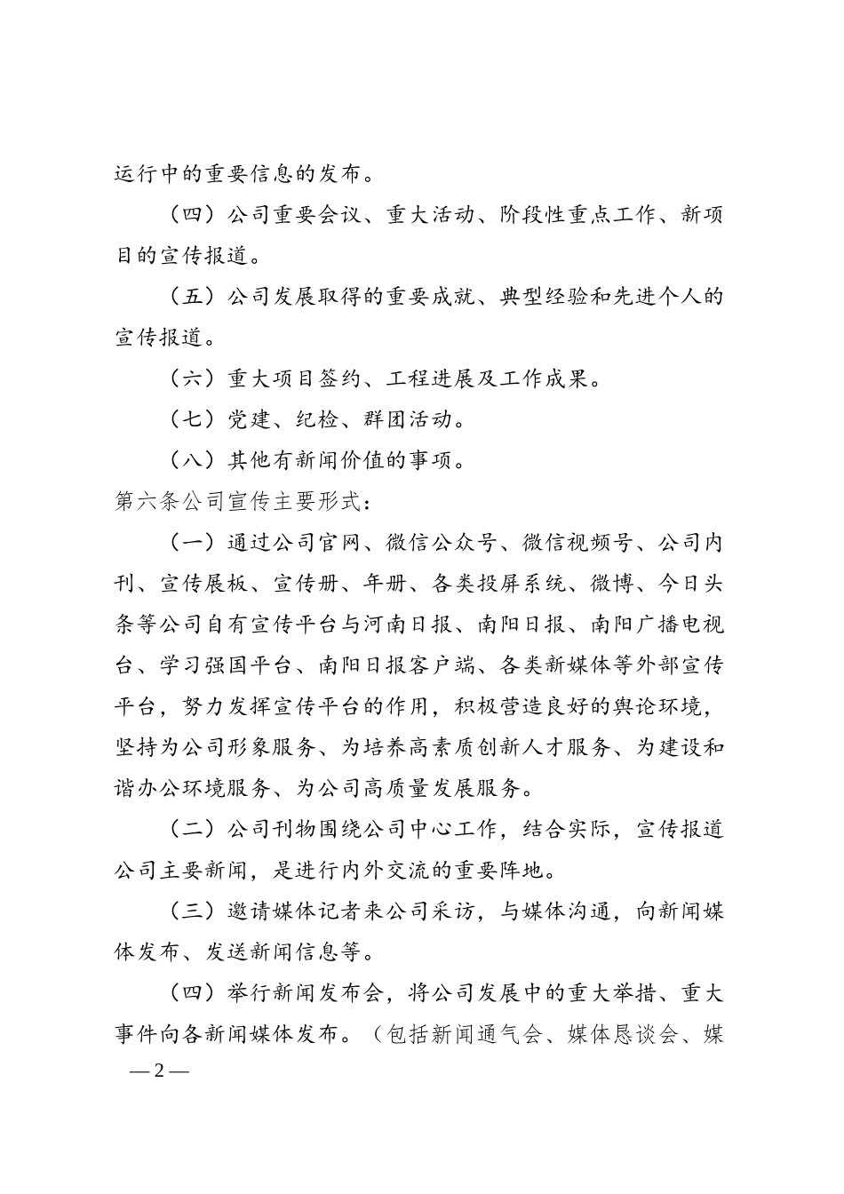 企业宣传管理制度.docx_第2页