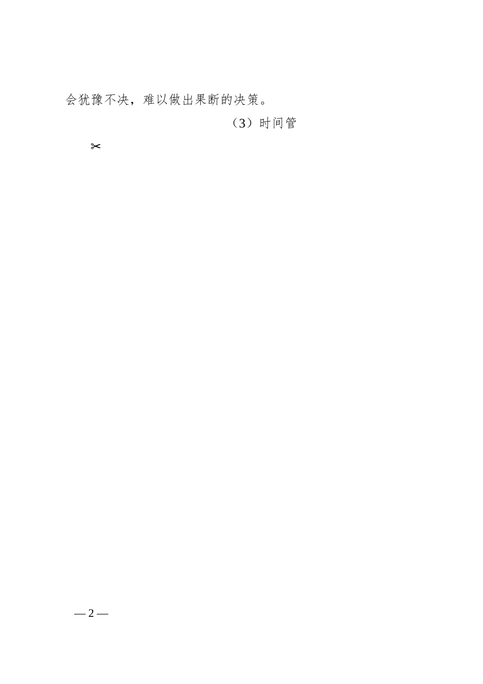 企业员工职业发展规划书.docx_第2页