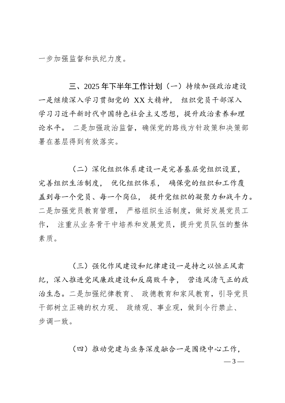 企业在2025 年上半年党建工作总计及下半年工作安排.docx_第3页