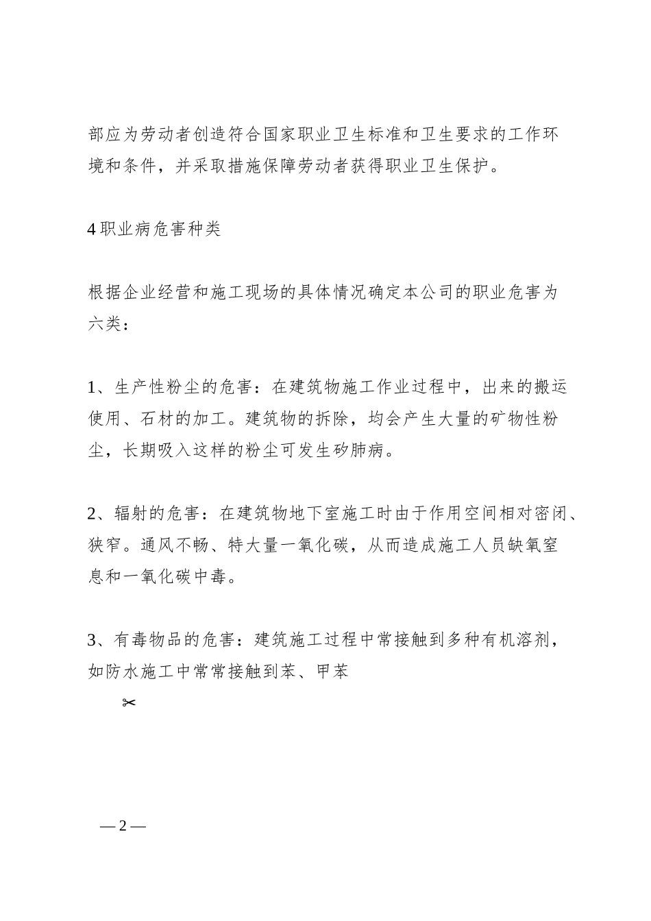 企业职业病防治方案.docx_第2页