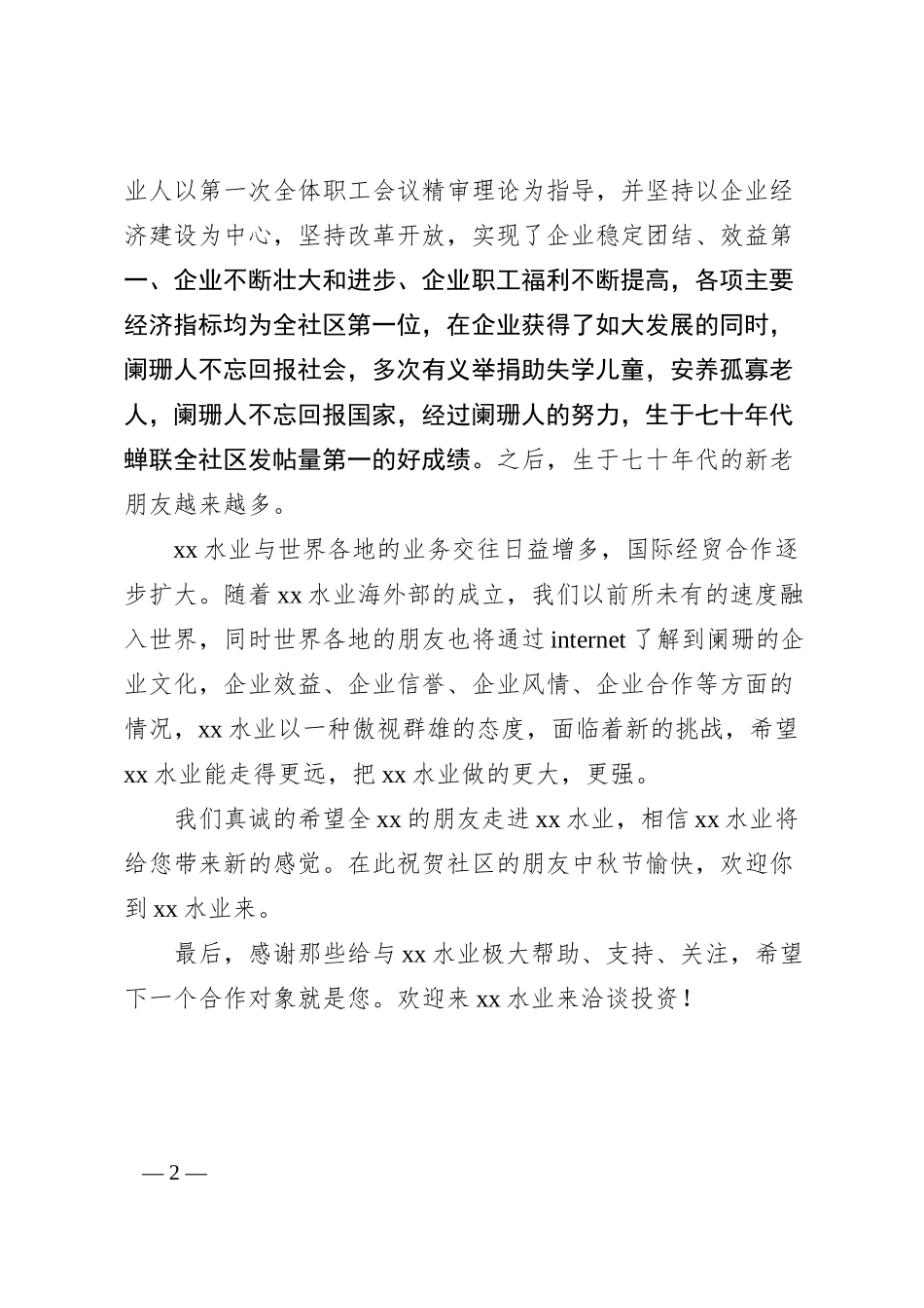 企业中秋节致辞.docx_第2页
