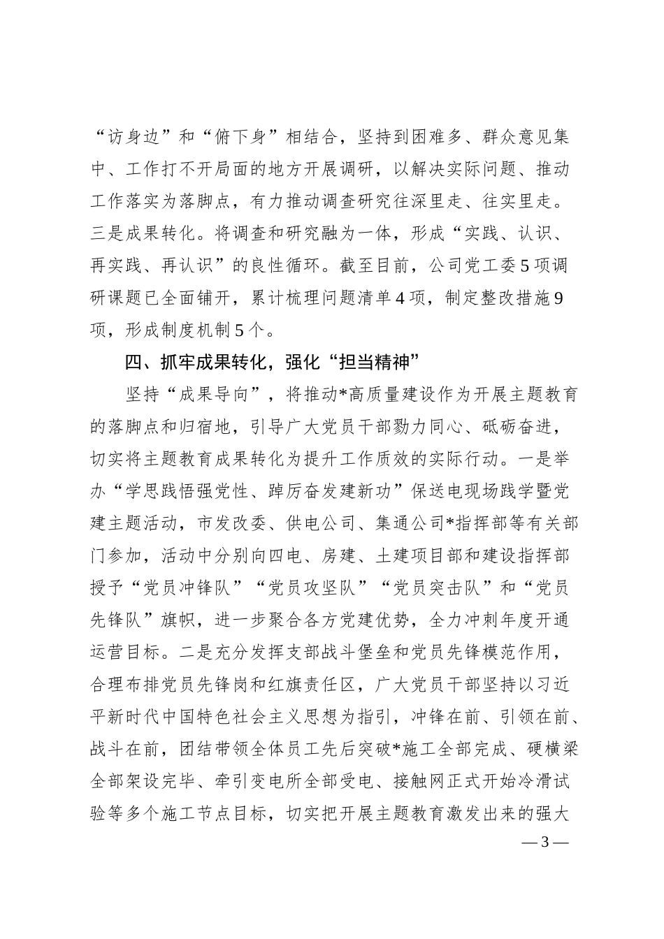 企业主题教育经验做法：坚持“四个抓牢” 突出“四个强化” 扎实推进主题教育见行见效.docx_第3页