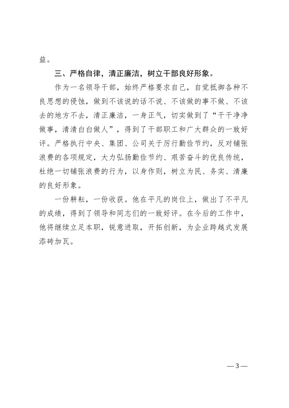 汽运公司劳动模范先进个人事迹材料.docx_第3页