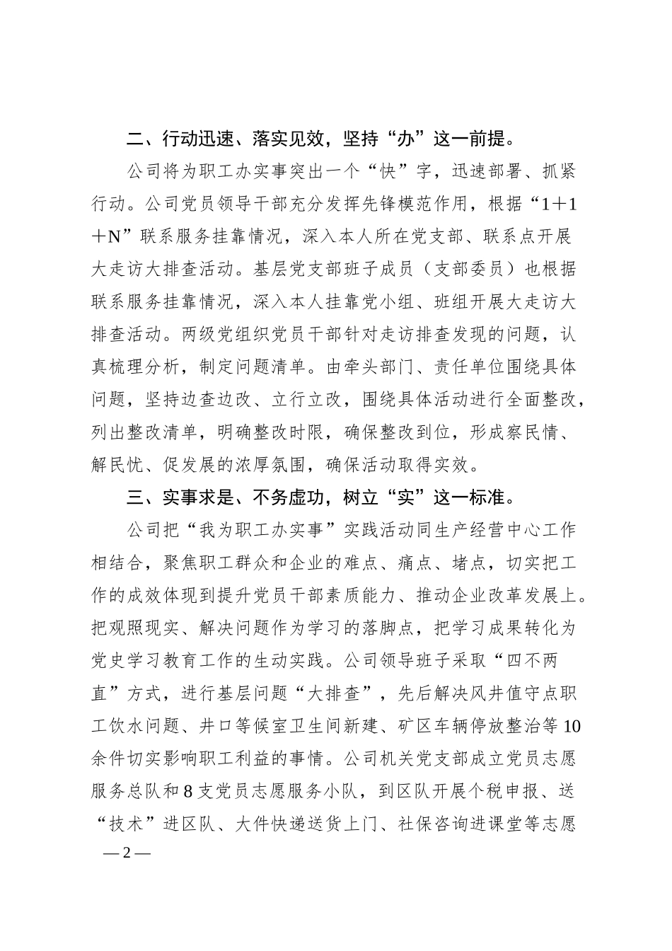 浅谈国有企业开展“我为职工办实事”的实践与思考.docx_第2页