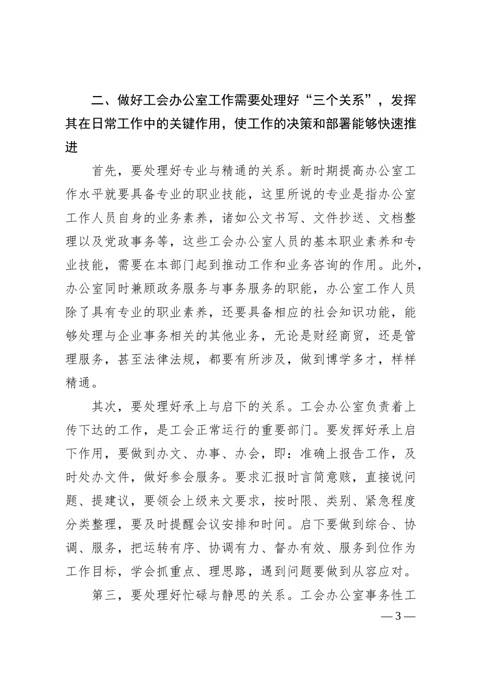 浅谈新时期如何创新工会办公室工作（集团公司）.docx_第3页