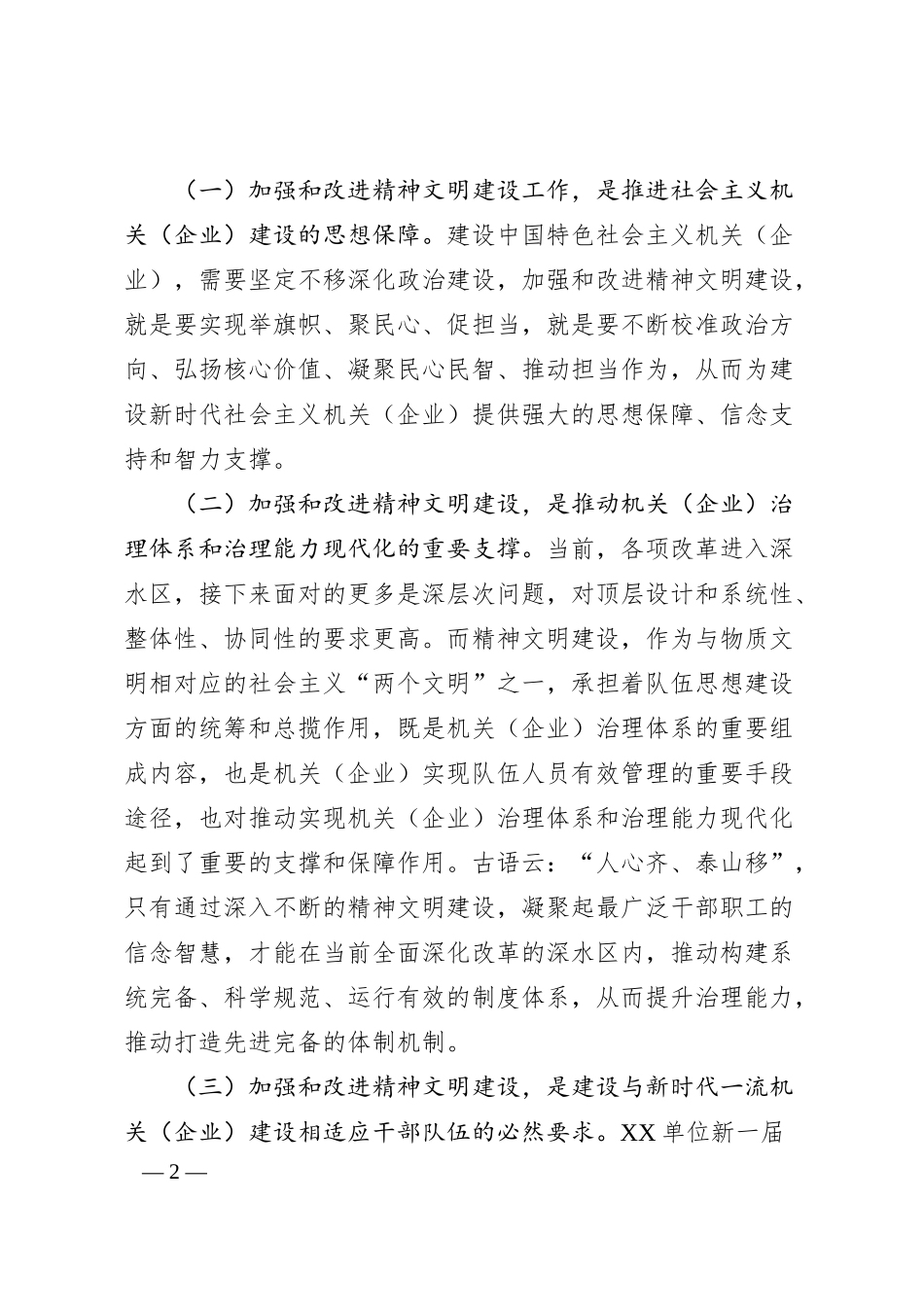 浅谈新形势下加强和改进机关企业精神文明建设的思考.docx_第2页