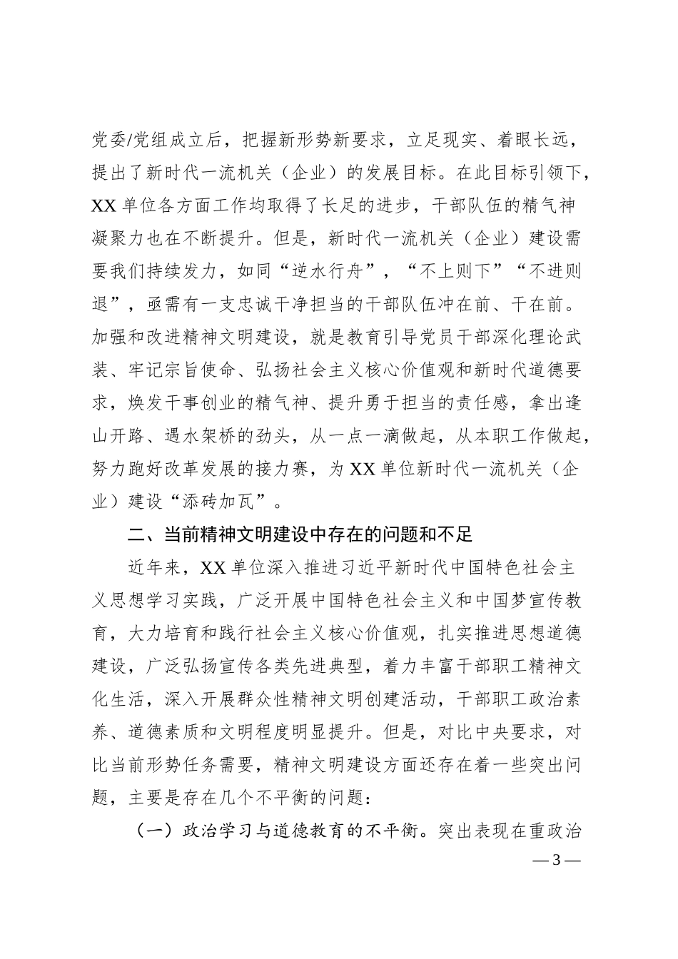 浅谈新形势下加强和改进机关企业精神文明建设的思考.docx_第3页