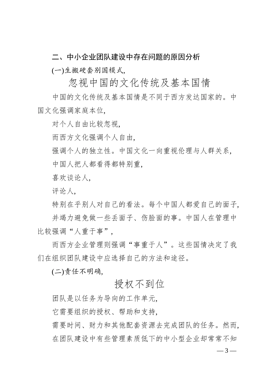 浅谈中小企业团队建设中存在的问题及对策.docx_第3页