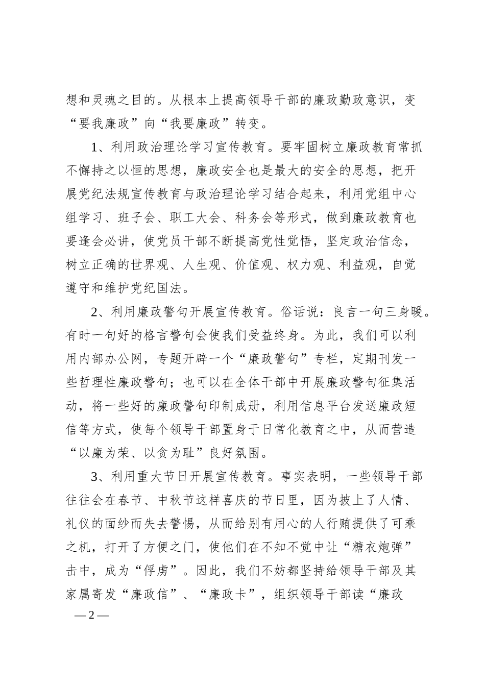 浅议县级烟草如何创新思维提升纪检监察水平.docx_第2页