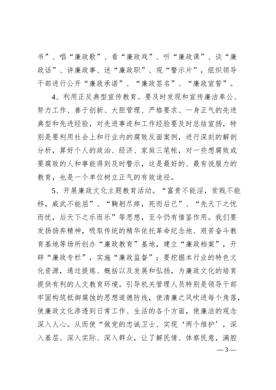 浅议县级烟草如何创新思维提升纪检监察水平.docx_第3页
