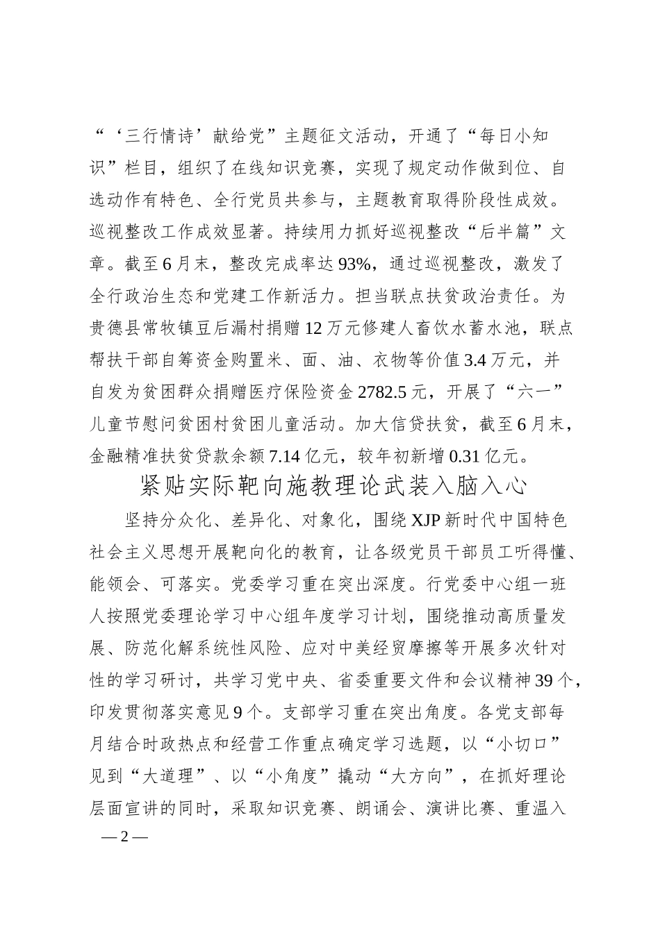 强化党建引领凝聚发展力量——青海银行2019年上半年党建工作综述.docx_第2页
