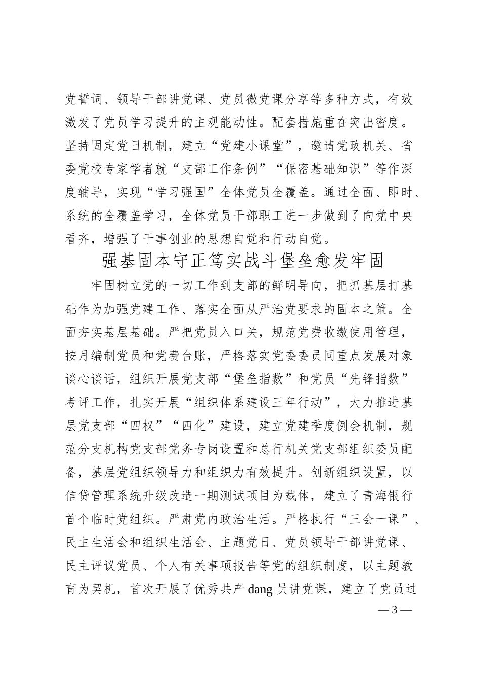 强化党建引领凝聚发展力量——青海银行2019年上半年党建工作综述.docx_第3页