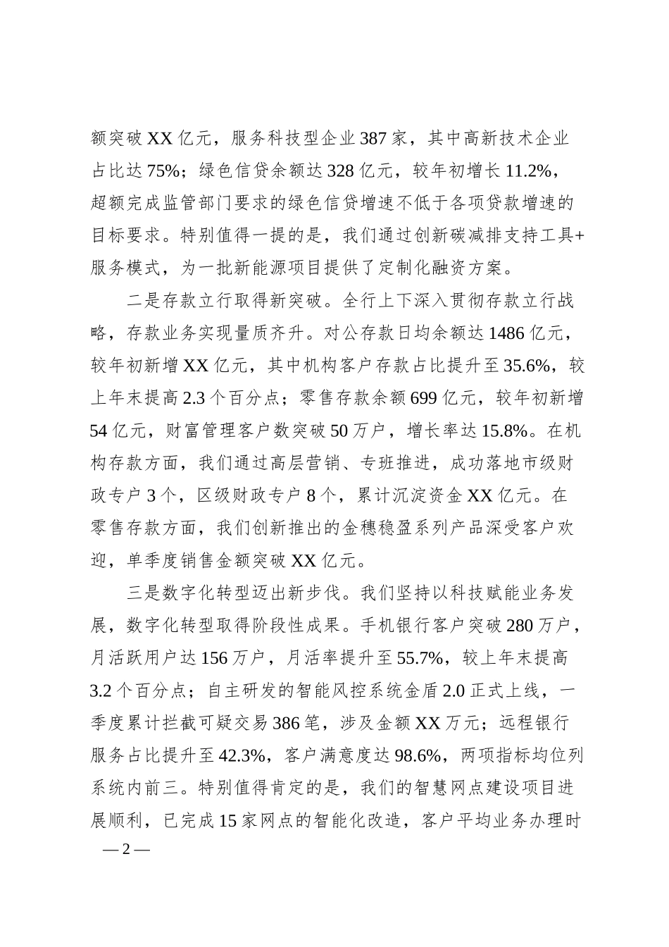 强基固本启新程 奋楫扬帆谱新篇——以高质量发展新成效迎接建行二十周年.docx_第2页