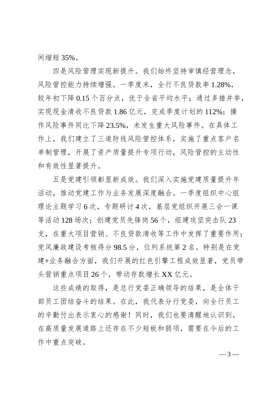 强基固本启新程 奋楫扬帆谱新篇——以高质量发展新成效迎接建行二十周年.docx_第3页