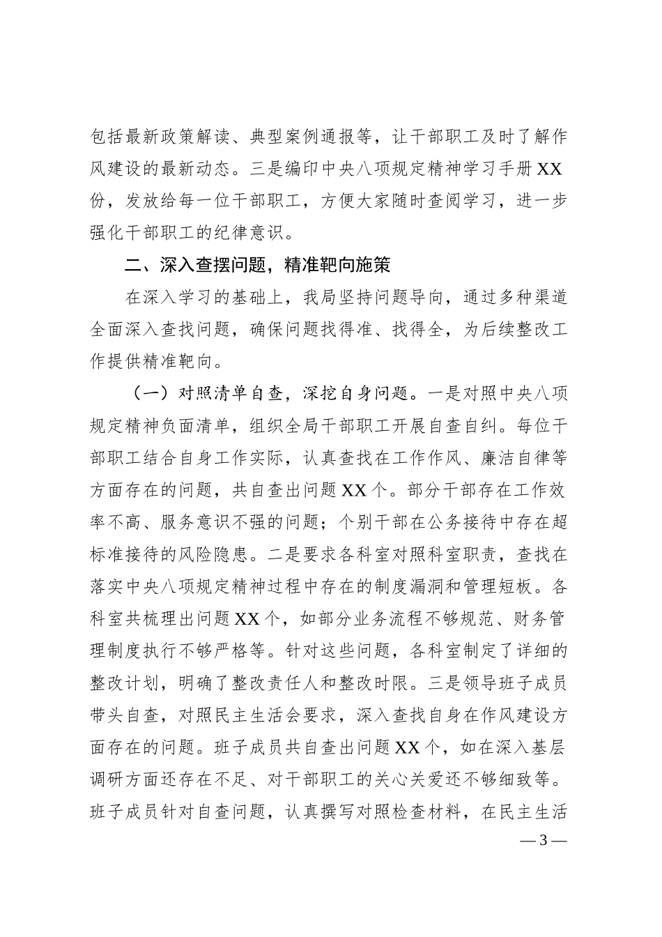 强作风优服务，促金融事业新飞跃——学习教育进展情况汇报.docx_第3页